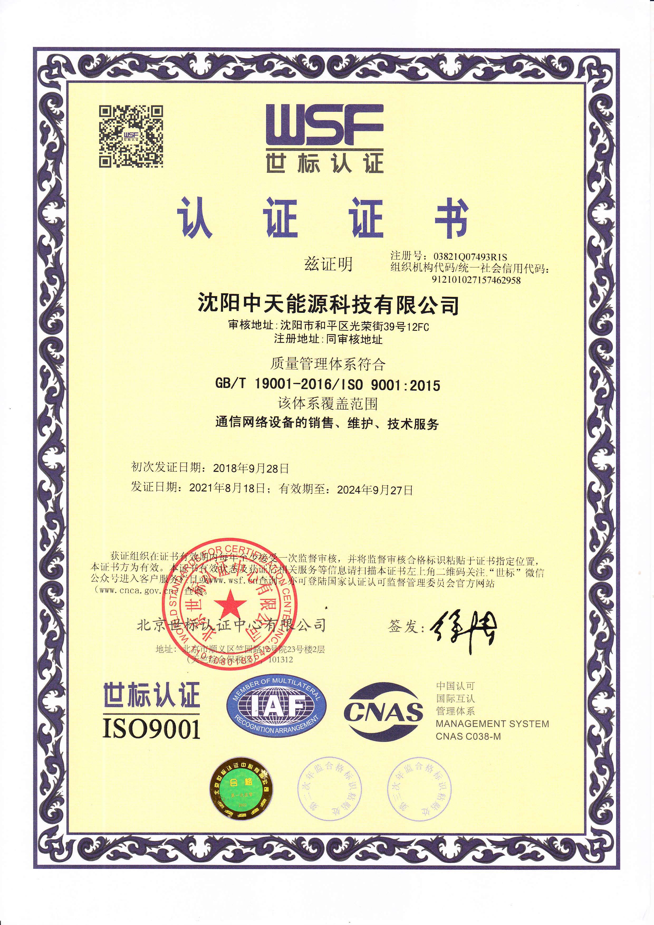 蓄电池维护保养技术规程