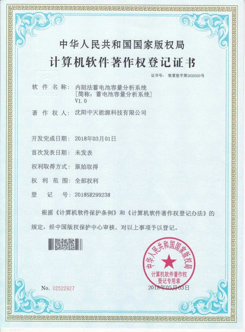 蓄电池维护保养技术规程